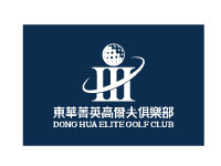 東華菁英高爾夫俱樂部